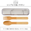 matratt 木目調カトラリーセット 抗菌.|s4